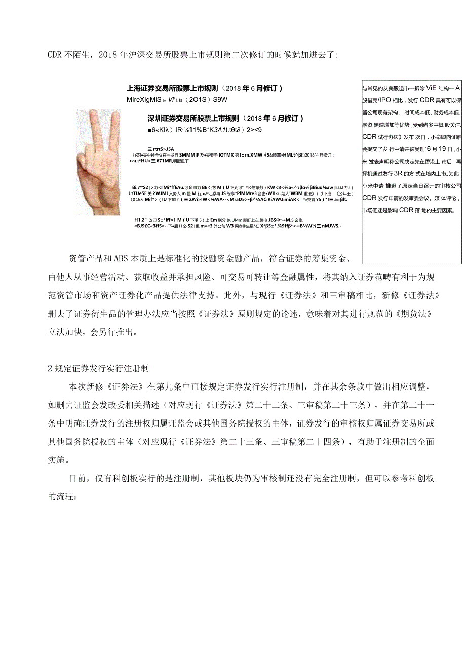 新证券法修订解析及实操释疑.docx_第2页