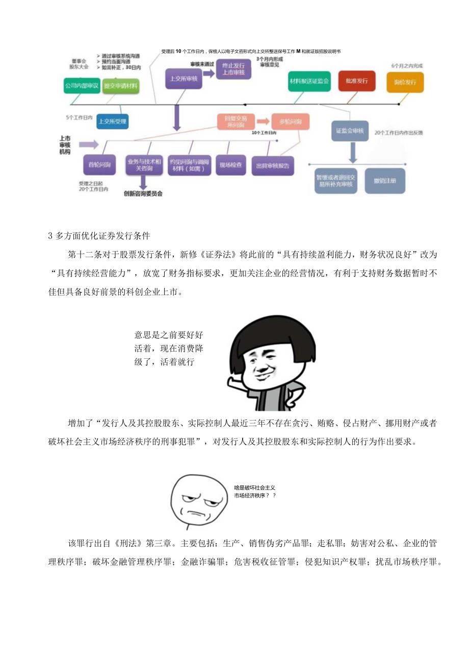 新证券法修订解析及实操释疑.docx_第3页