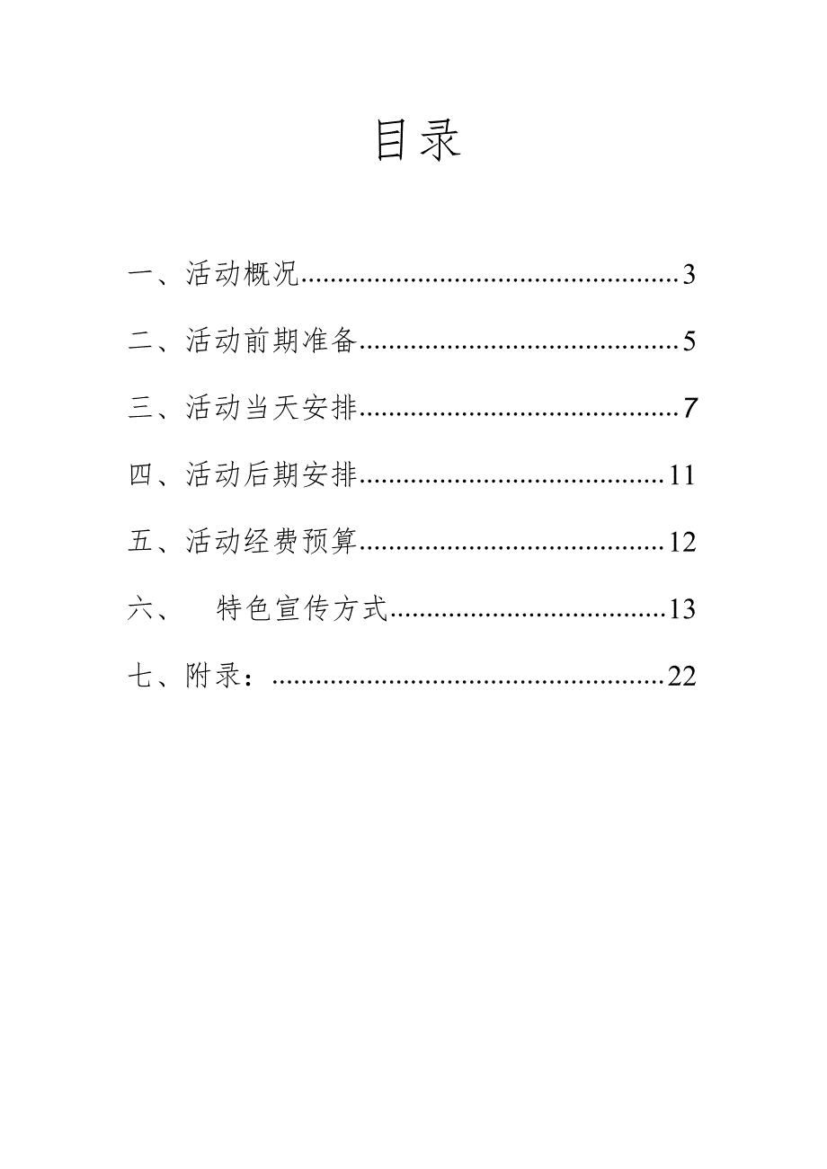 某学院迎新特别活动策划书.docx_第2页