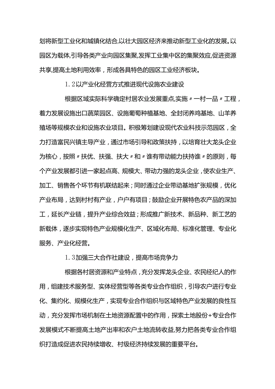 村集体经济发展思路及措施五篇.docx_第2页