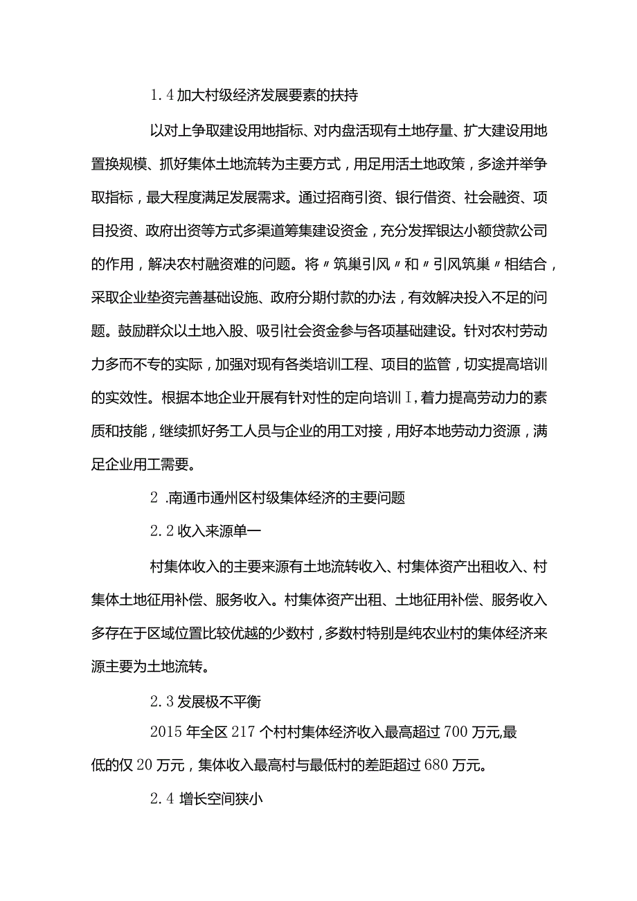 村集体经济发展思路及措施五篇.docx_第3页