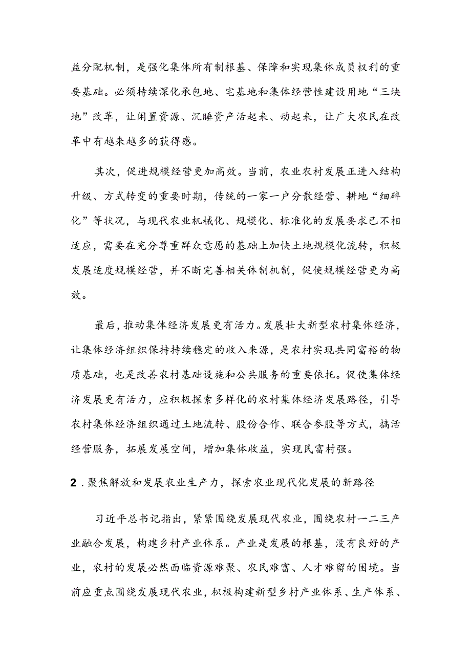 深化农村改革推进农业农村现代化.docx_第2页