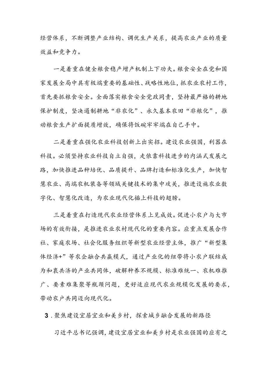 深化农村改革推进农业农村现代化.docx_第3页