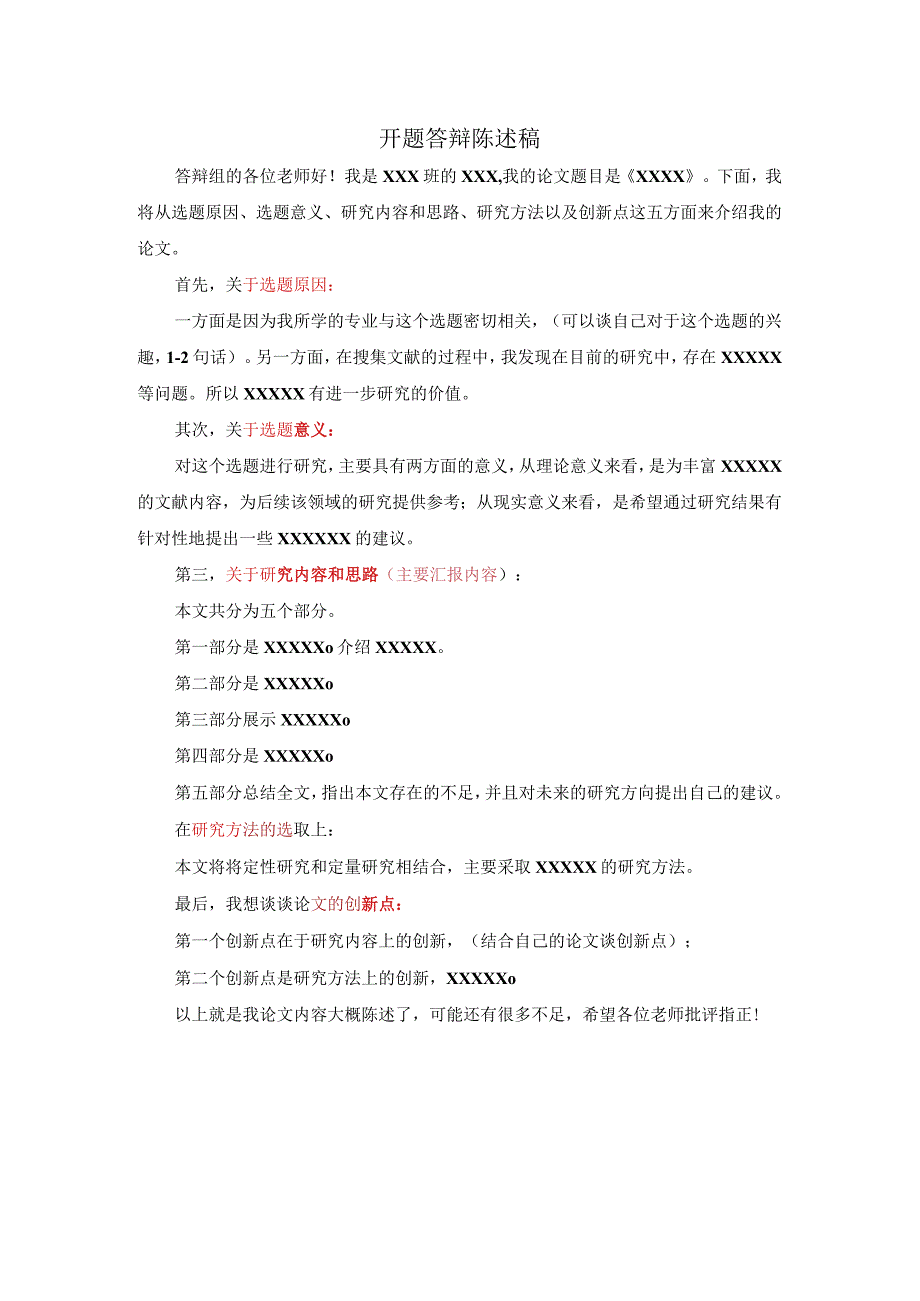 毕业论文开题答辩陈述稿.docx_第1页
