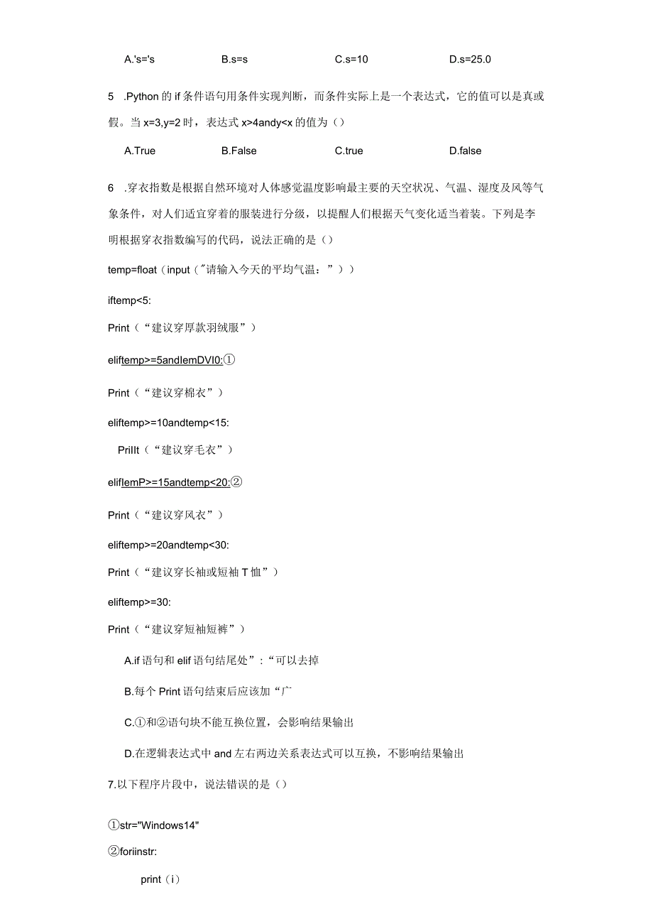 浙江省绍兴市上虞区2021-2022学年九年级上学期期末质量调测信息技术试题.docx_第2页