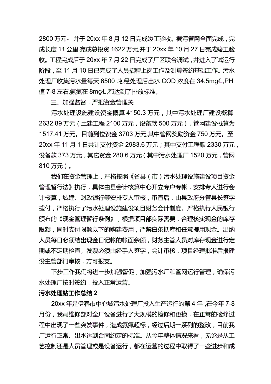 污水处理站工作总结.docx_第2页