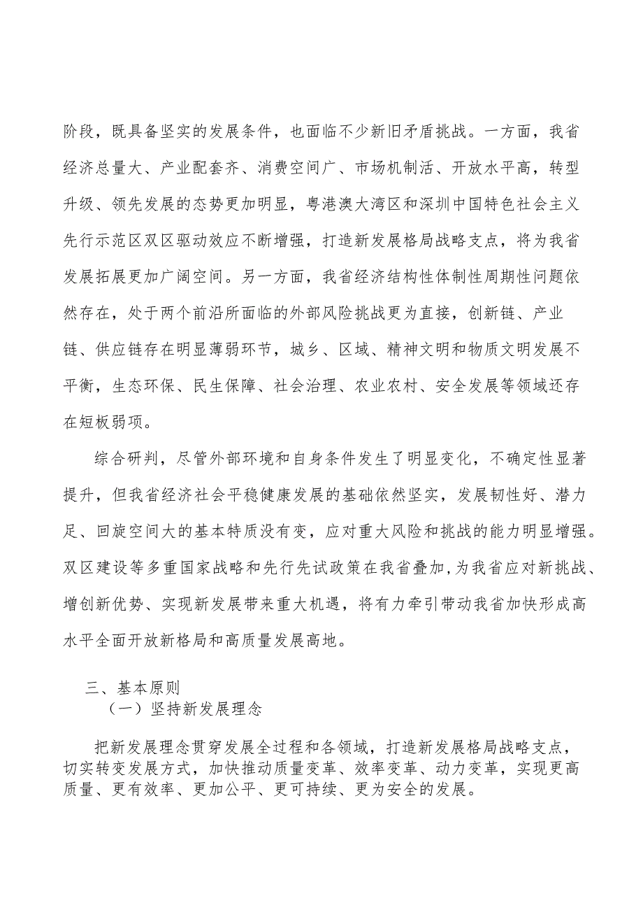 深化粤港澳金融合作行动计划.docx_第3页