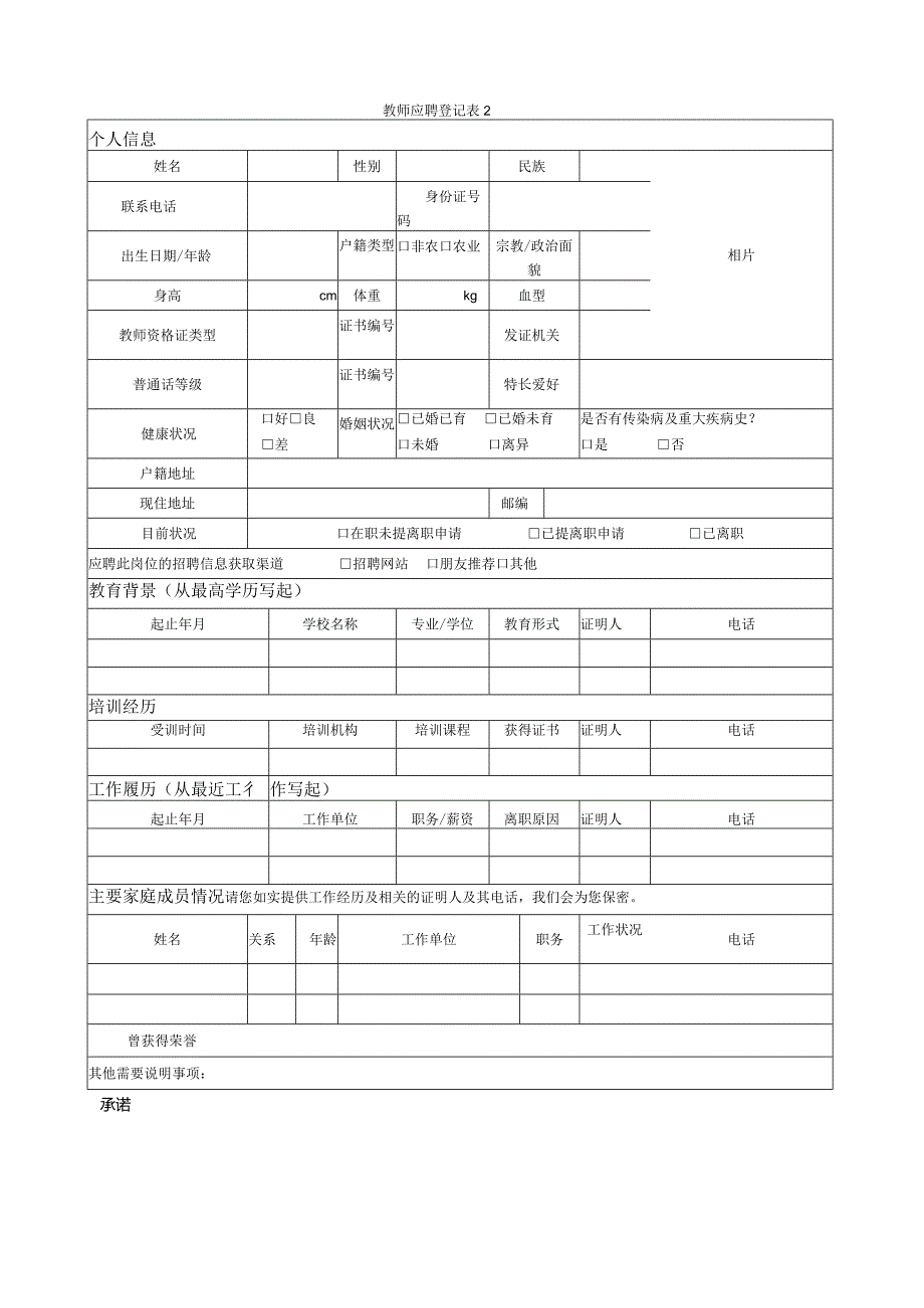 教师应聘登记表.docx_第3页