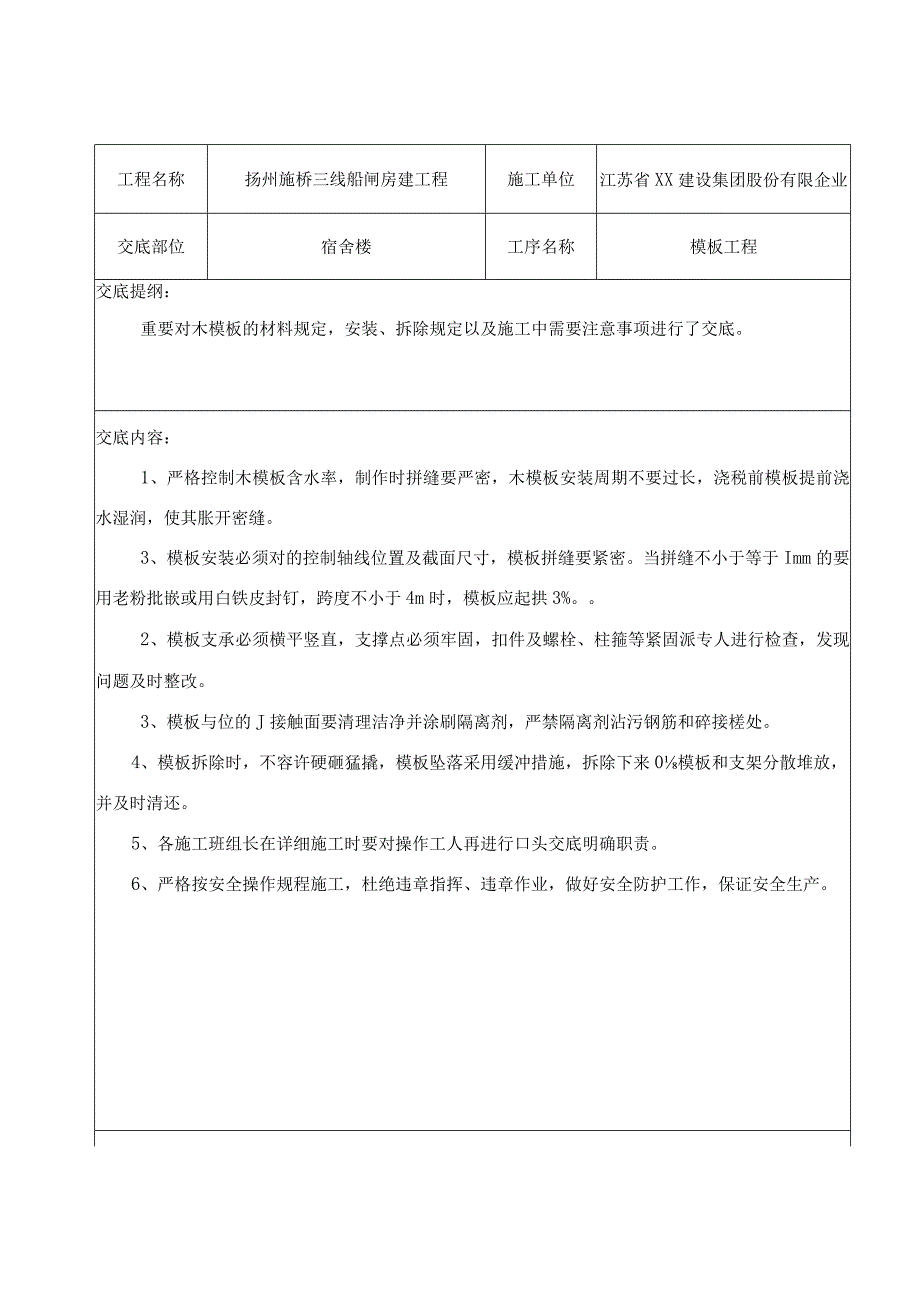 江苏技术交底备录.docx_第3页