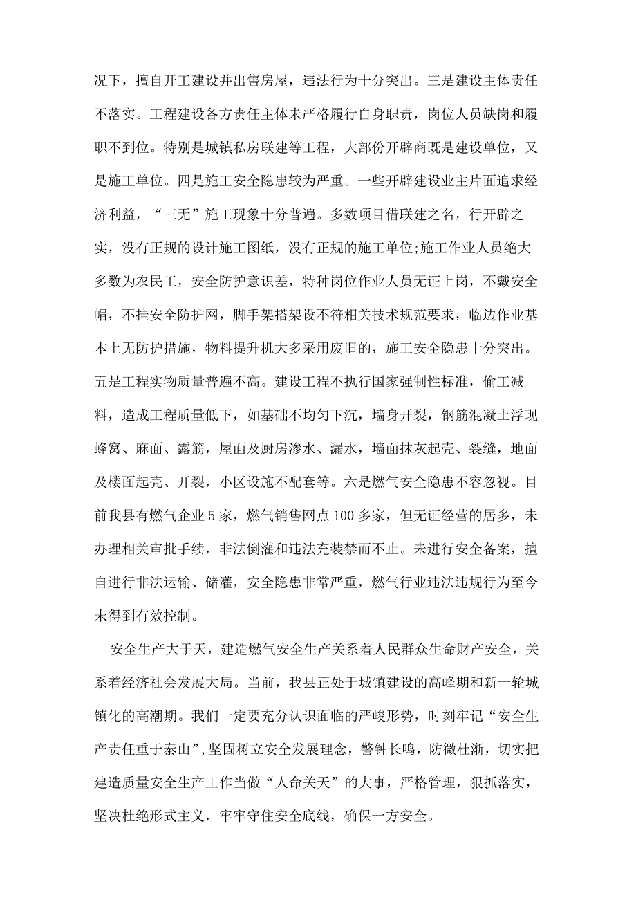 燃气安全生产讲话稿.docx_第2页