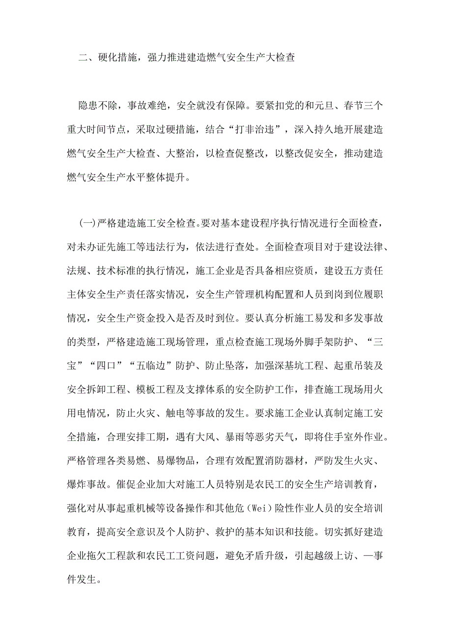 燃气安全生产讲话稿.docx_第3页