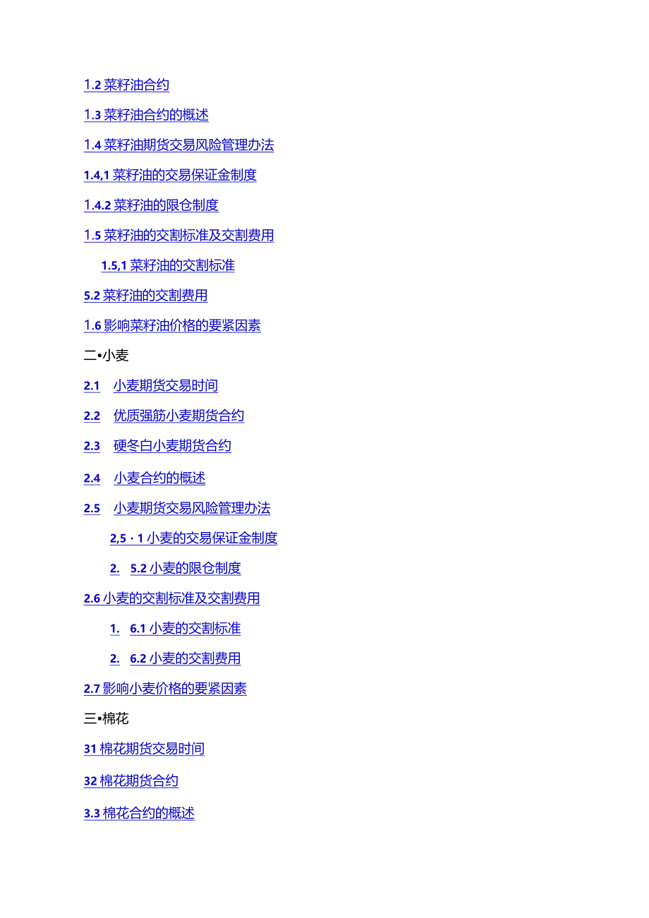 某商品期货交易所上市品种介绍.docx_第2页