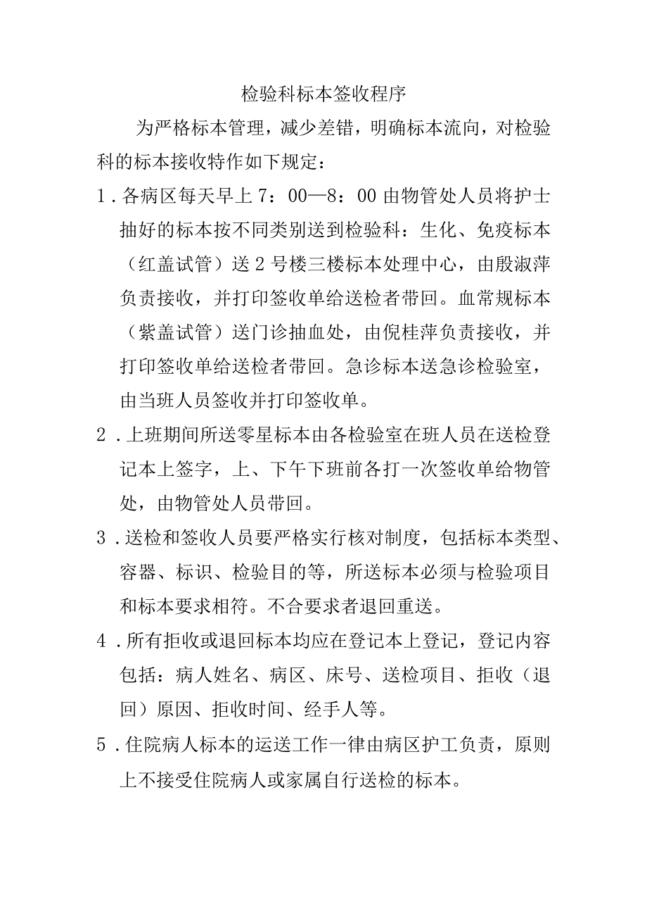 检验科标本签收程序.docx_第1页