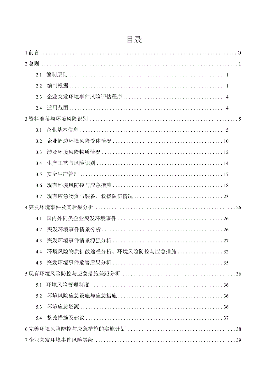 木制品厂风险评估.docx_第2页