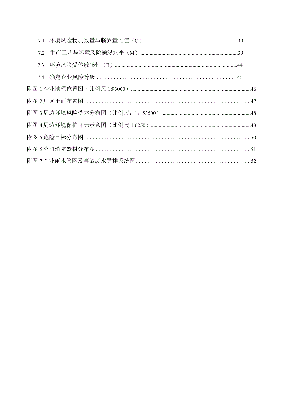 木制品厂风险评估.docx_第3页