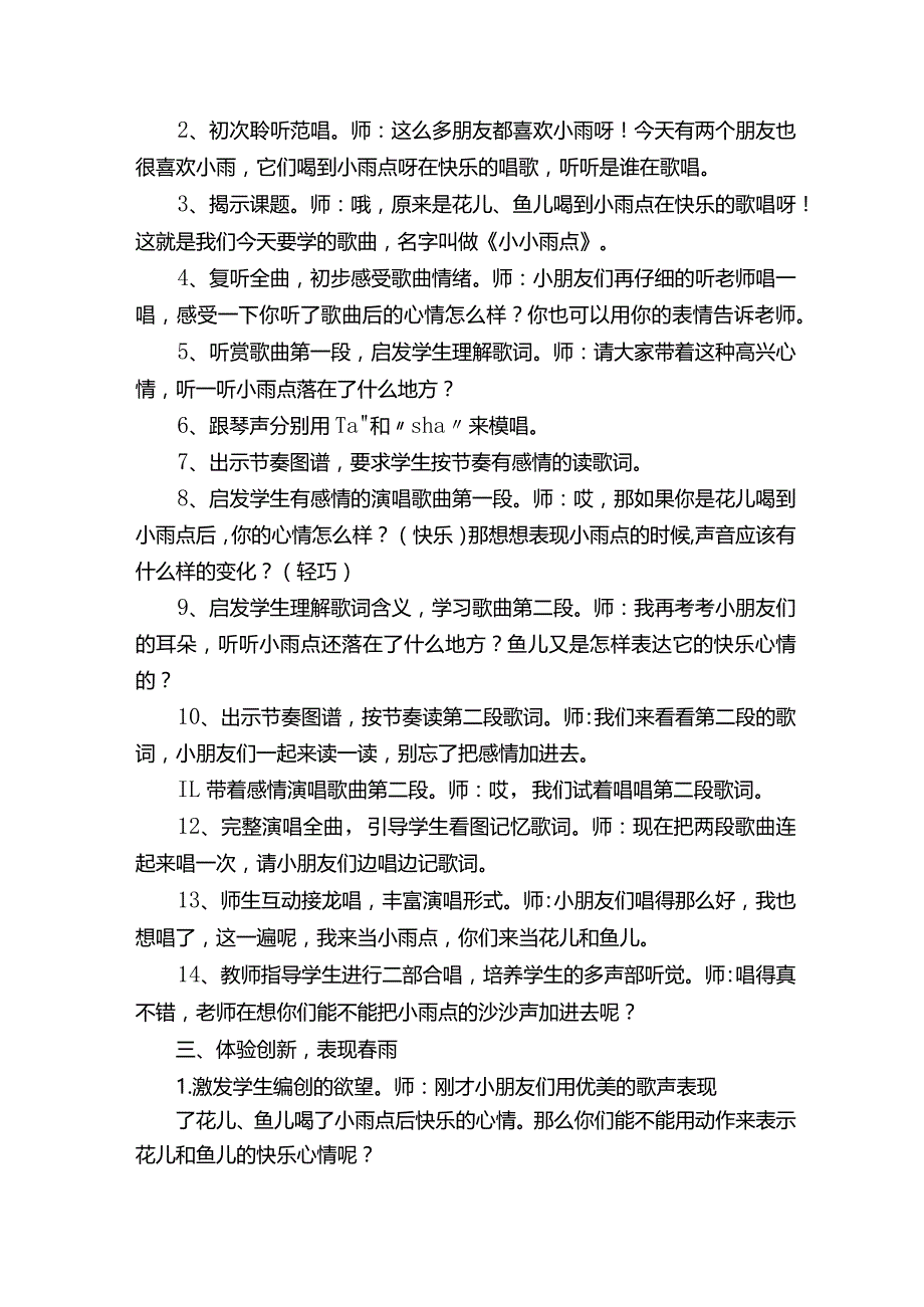 沪教版一年级音乐下册第2单元《唱一唱《小小雨点》》教学设计.docx_第3页