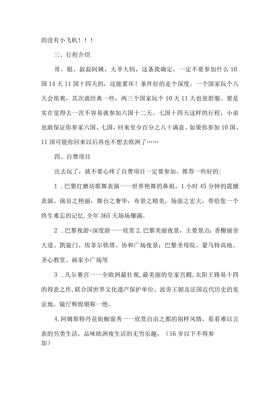 欧洲攻略旅游.docx_第2页