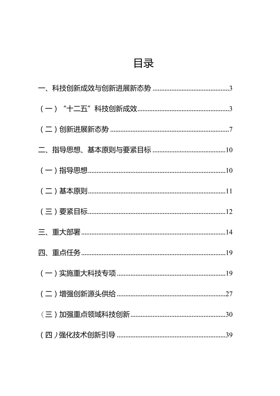 某省十三五科技创新规划课件.docx_第2页