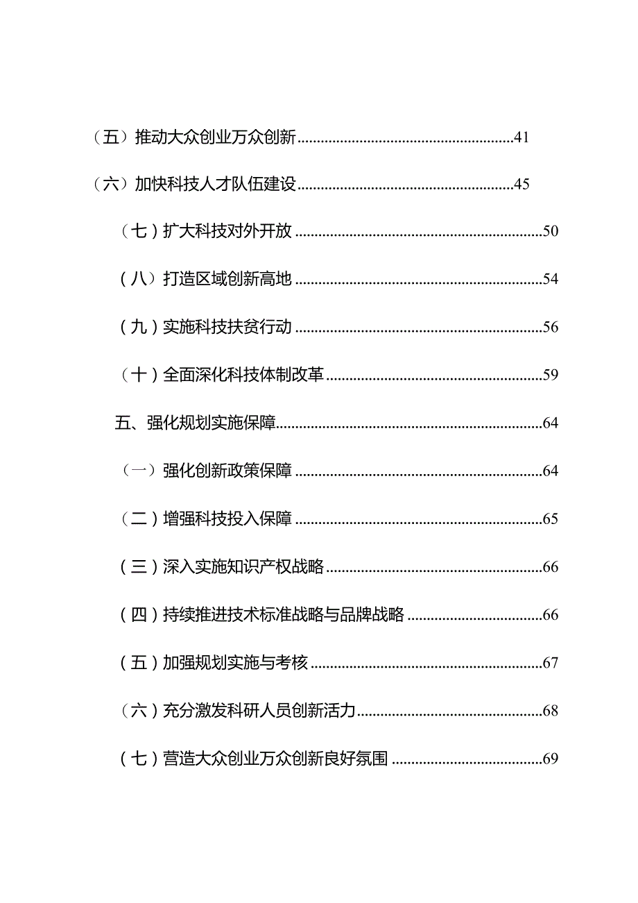 某省十三五科技创新规划课件.docx_第3页