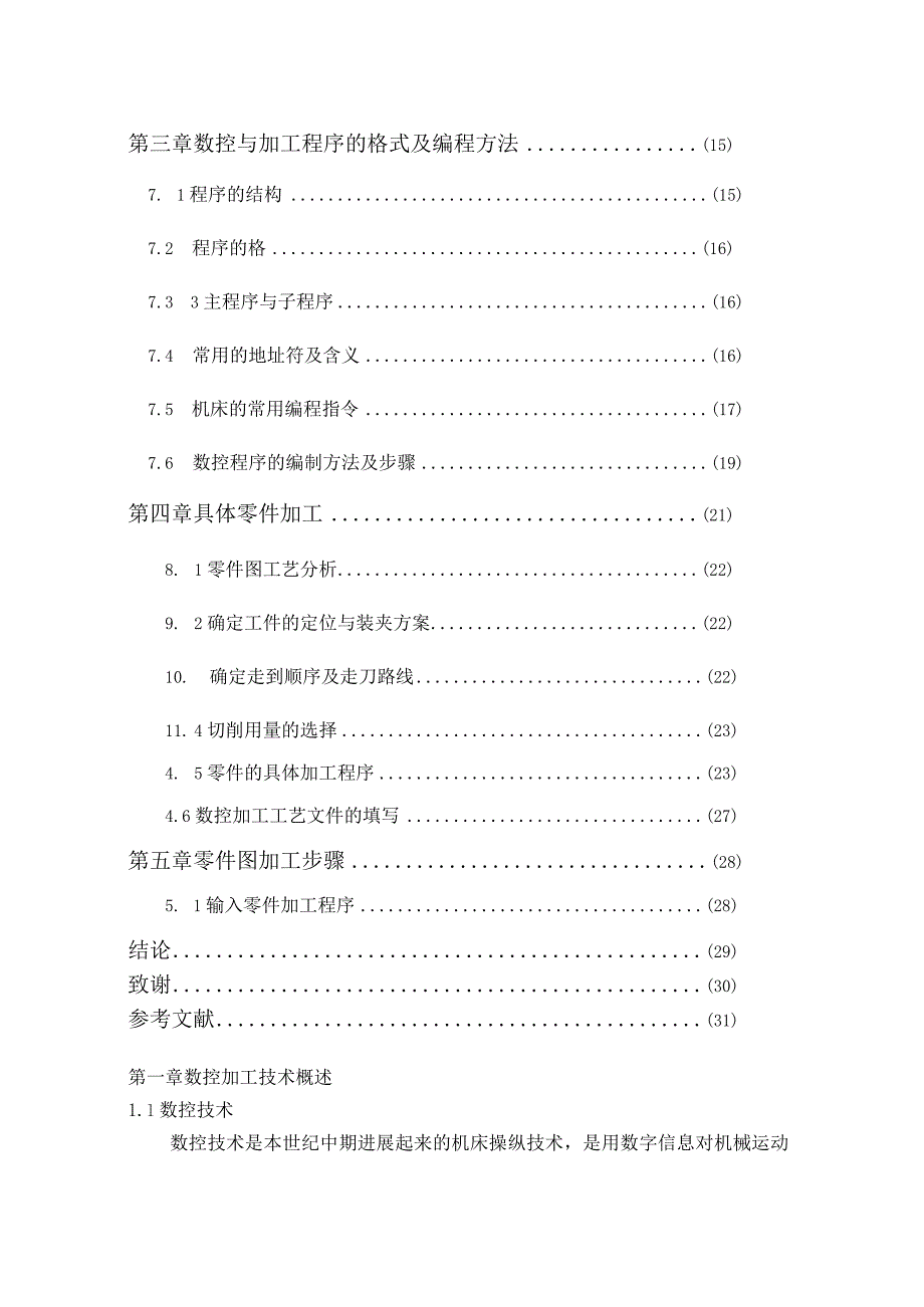 数控车削加工工艺及加工程序编制.docx_第3页