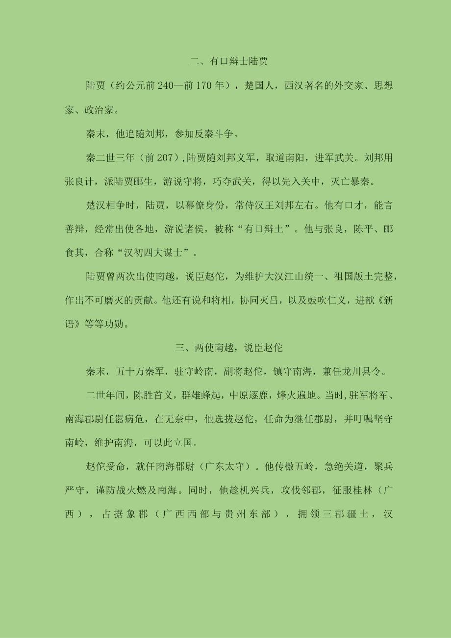 有口陆贾说臣赵佗.docx_第2页