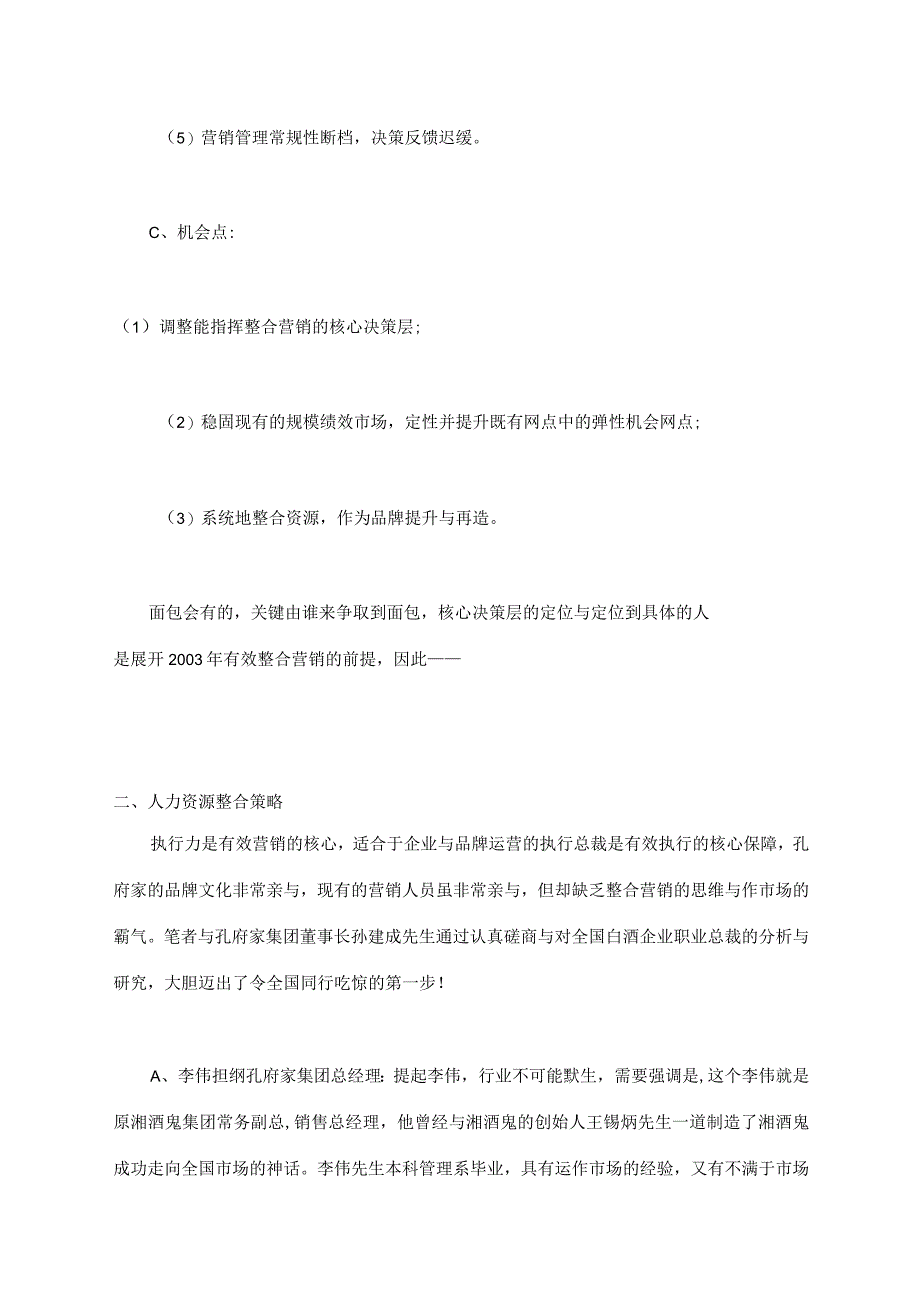 某白酒行业某年度整合营销策略.docx_第3页