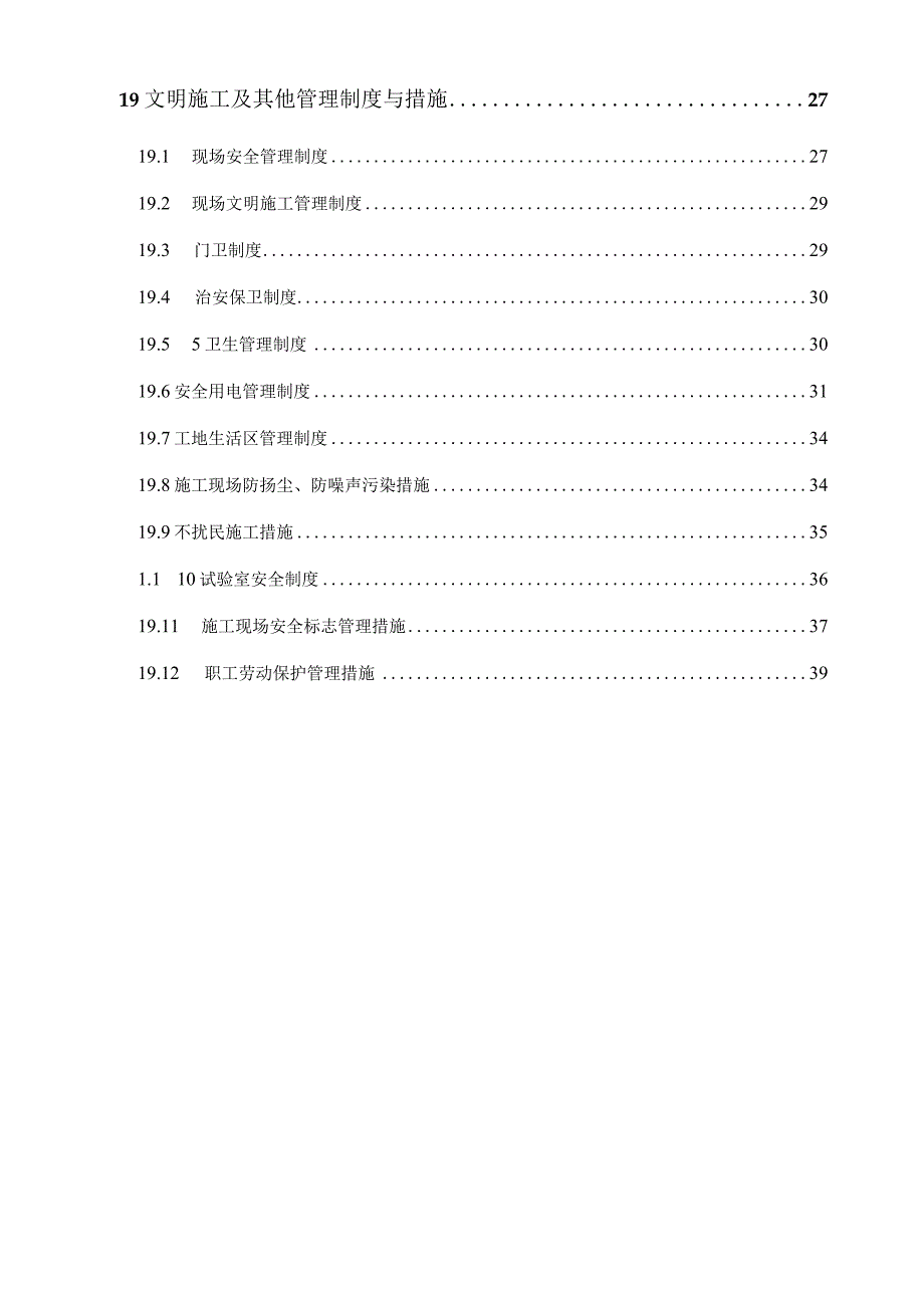 某工程公司安全生产管理制度汇编.docx_第2页