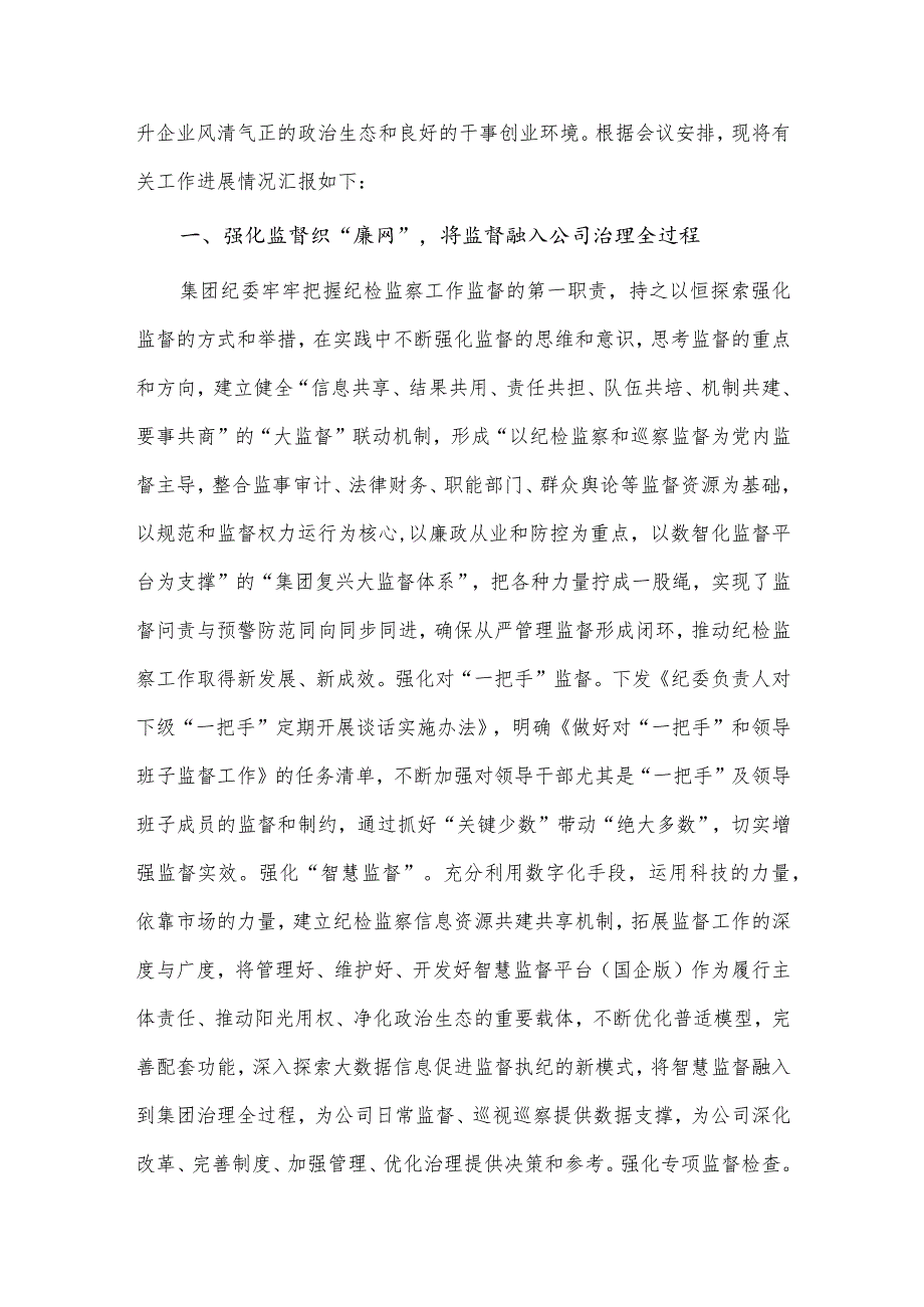 清廉国企建设观摩推进会讲话稿、“七点半议事厅”让“难事”变“易事”基层治理经验材料两篇.docx_第3页