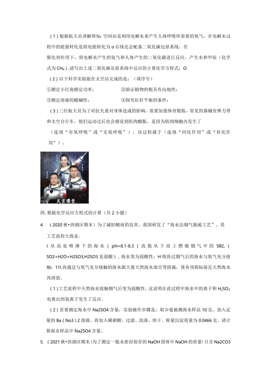 浙江省杭州市西湖区三年（2020-2022）九年级上学期期末科学试题汇编-解答题.docx_第2页