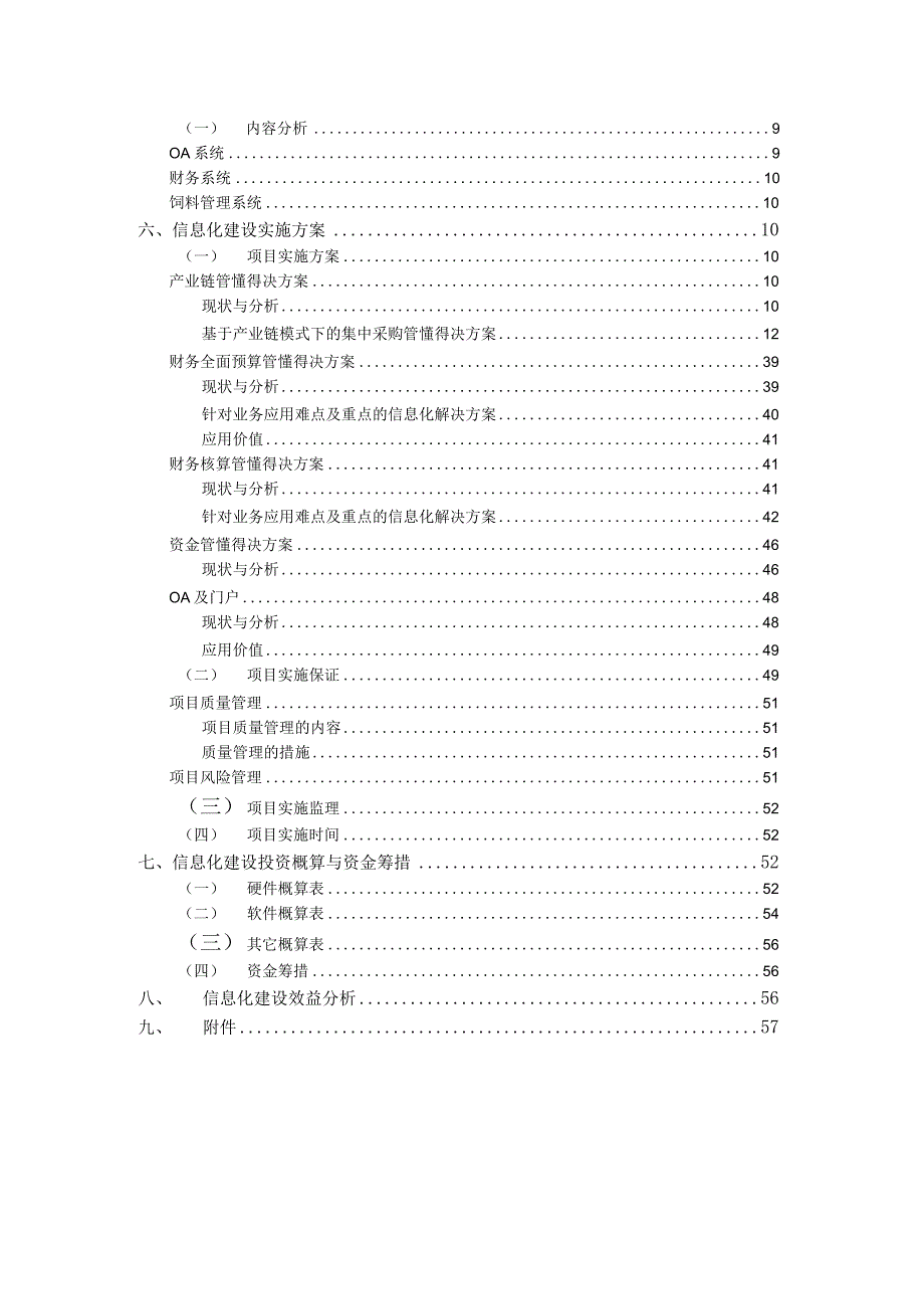 某公司信息化项目实施方案.docx_第2页