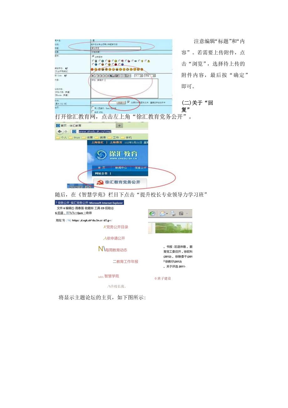 提升校长专业领导力专题学习班”主题论坛使用说明.docx_第2页