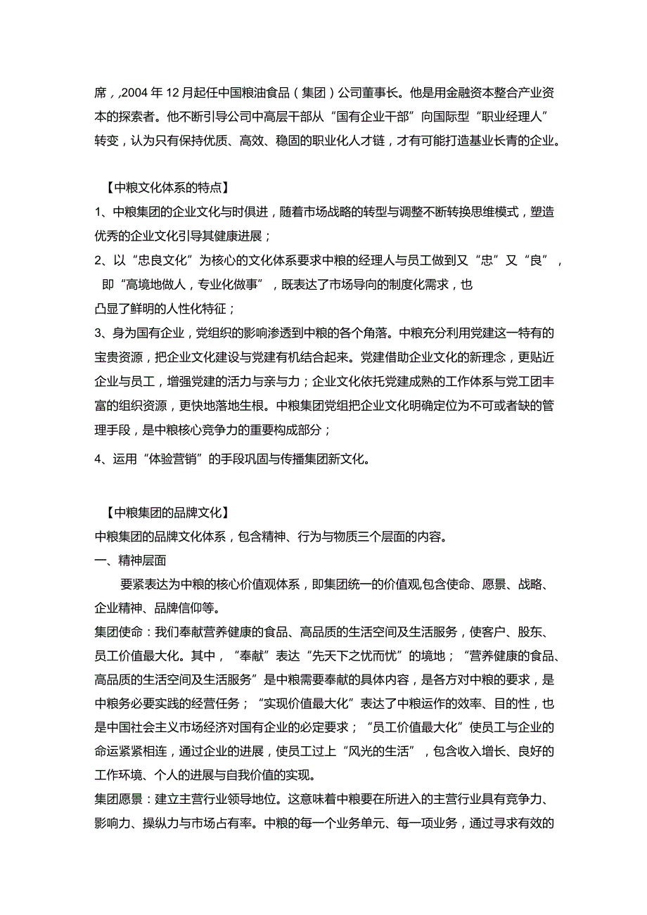 某知名集团企业文化参考.docx_第2页