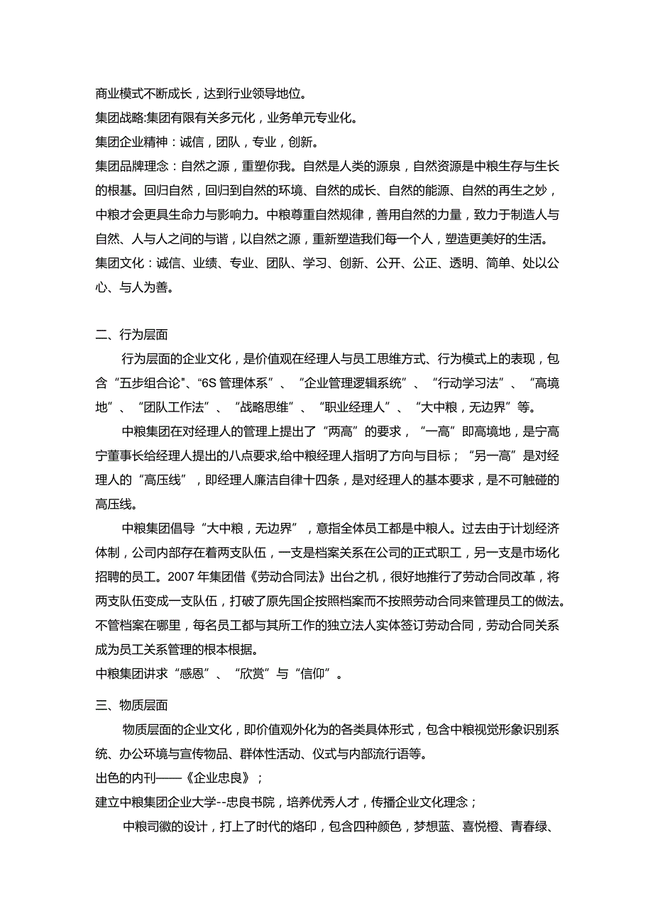 某知名集团企业文化参考.docx_第3页