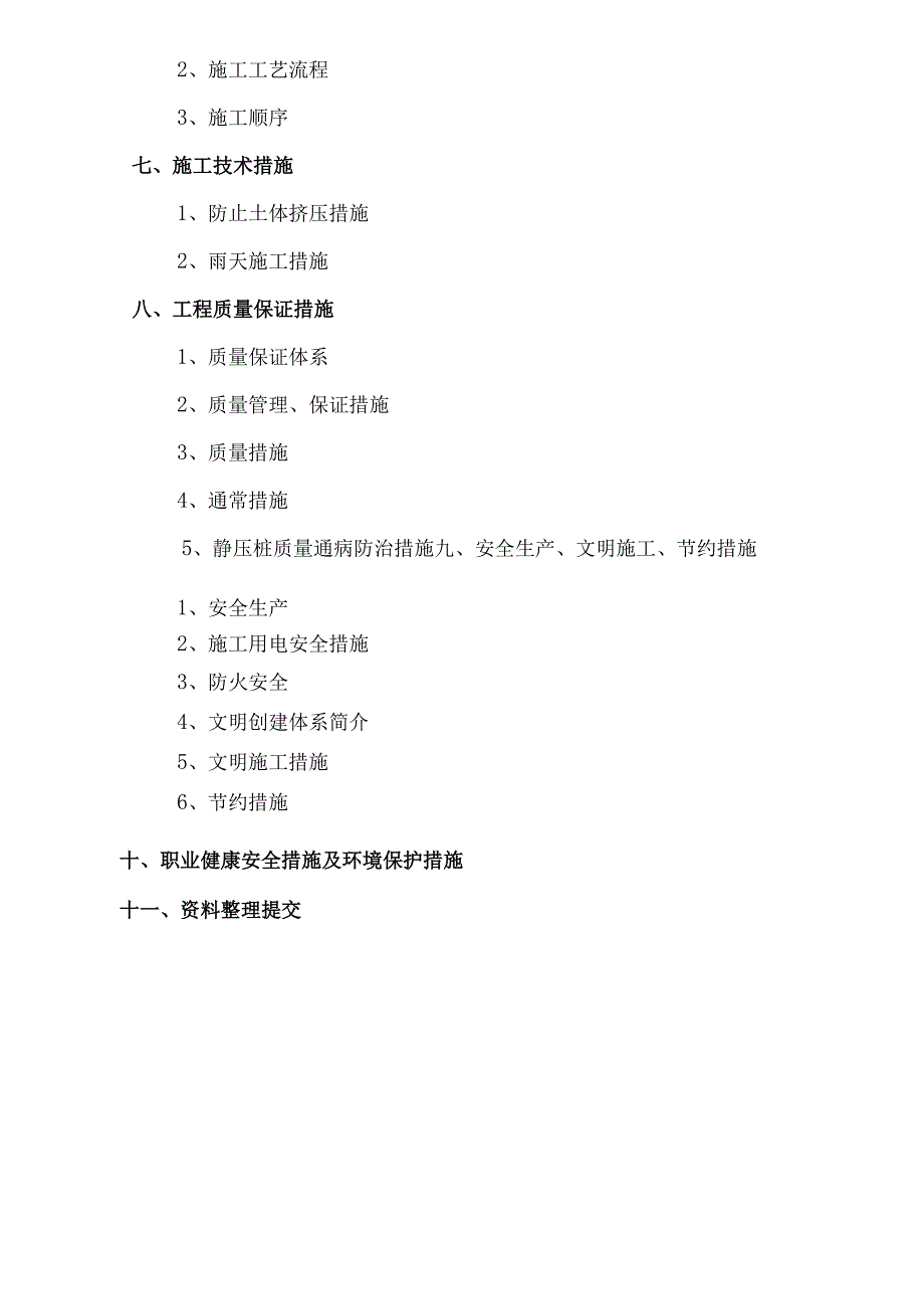 某商业大厦桩基工程施工组织设计.docx_第3页