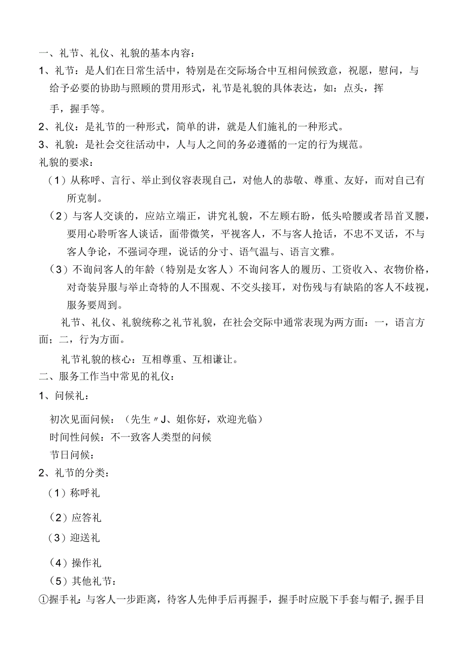 整体培训内容.docx_第2页