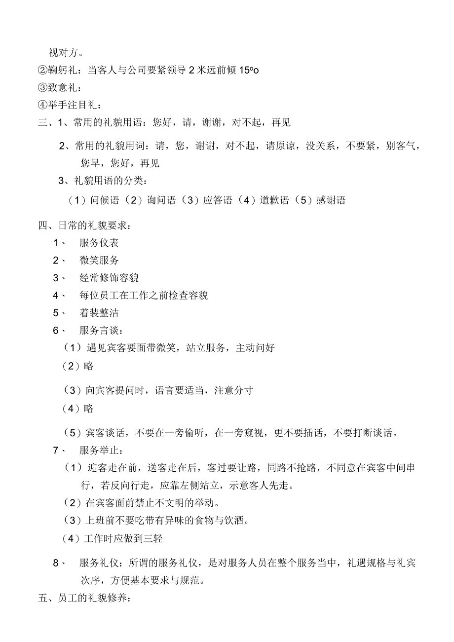 整体培训内容.docx_第3页