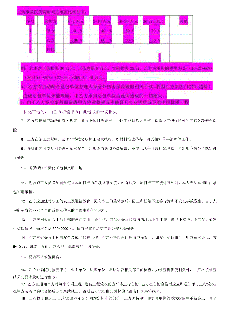 木工专项合同.docx_第3页