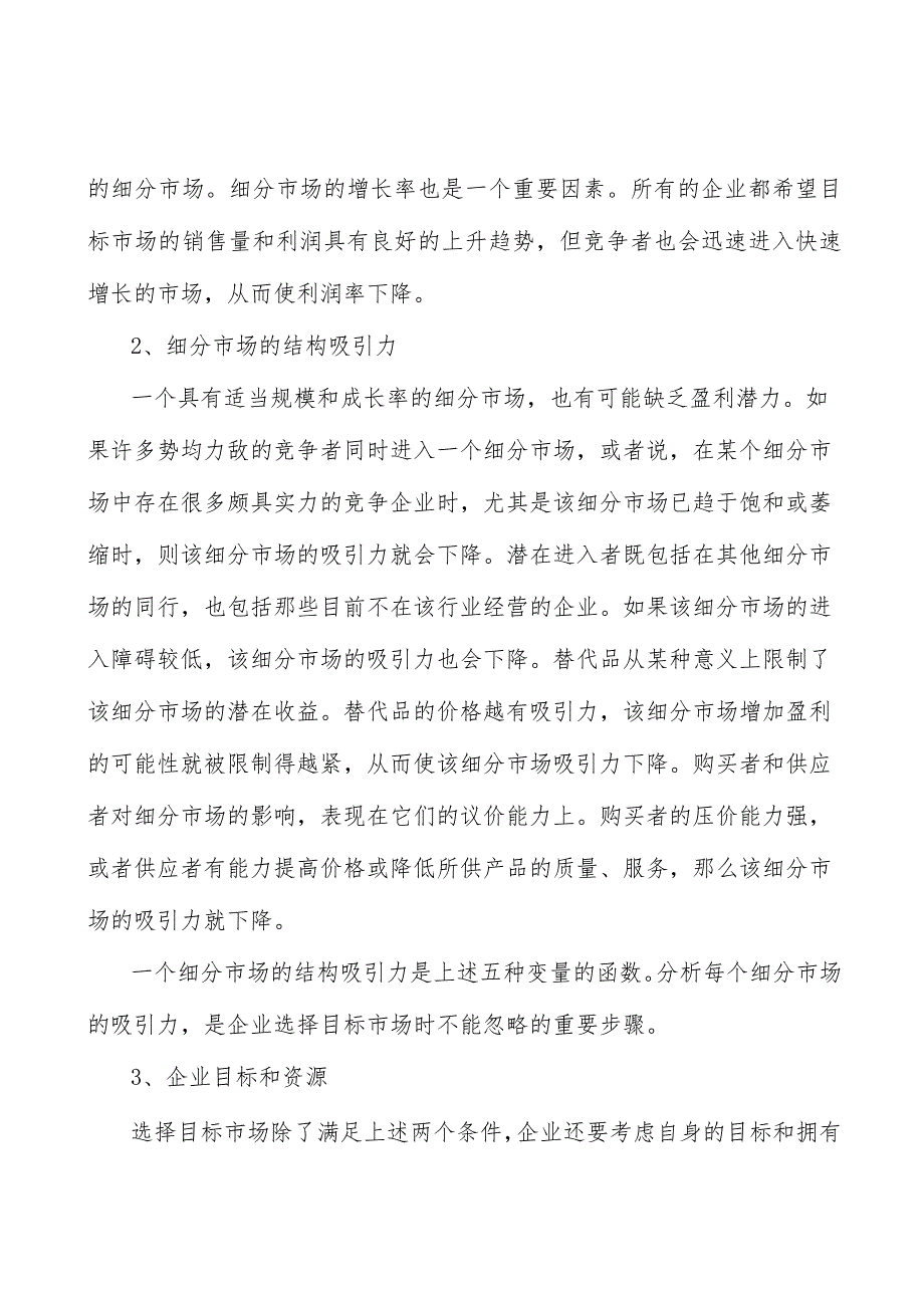 电线电缆行业资金壁垒分析.docx_第2页