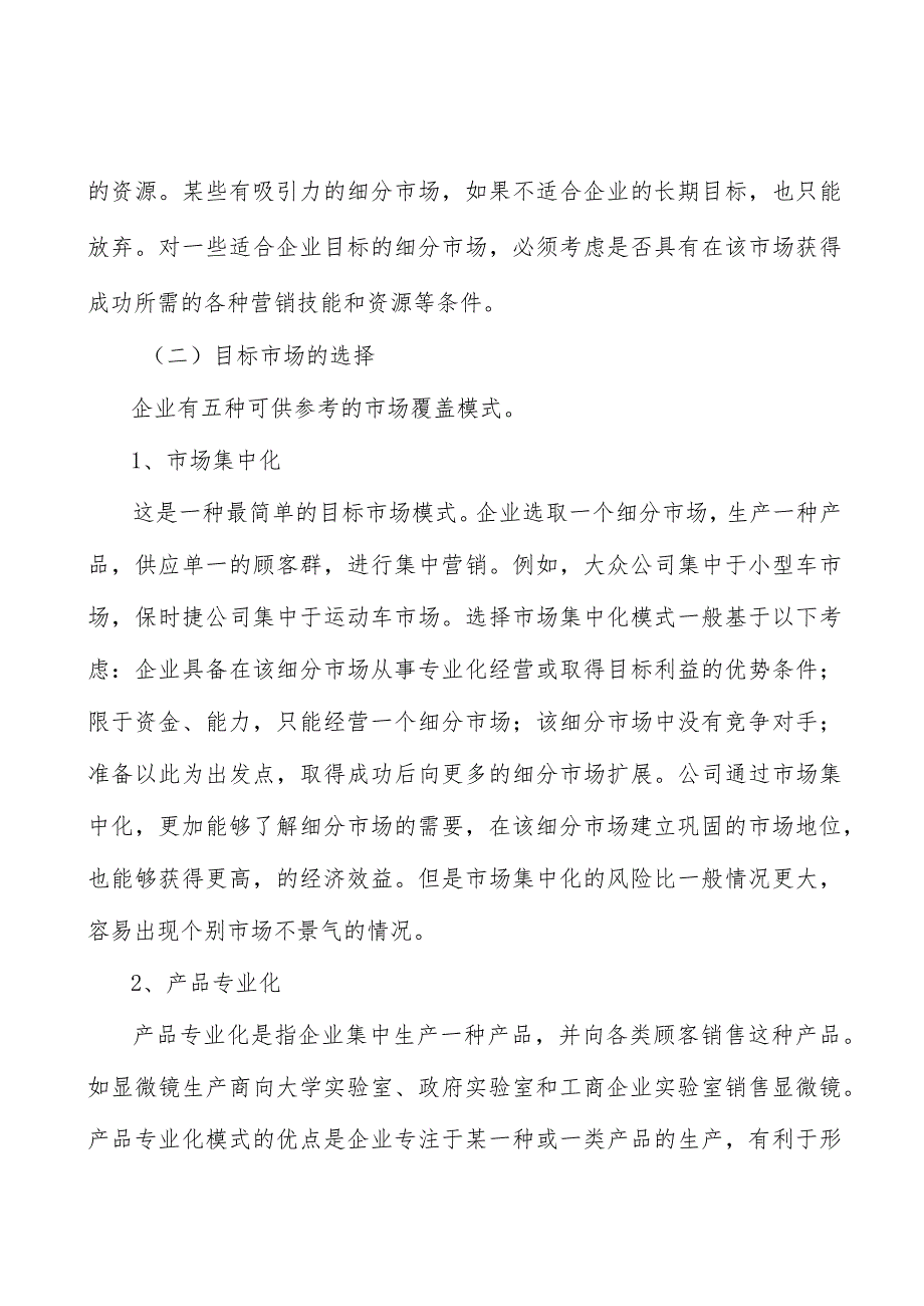 电线电缆行业资金壁垒分析.docx_第3页