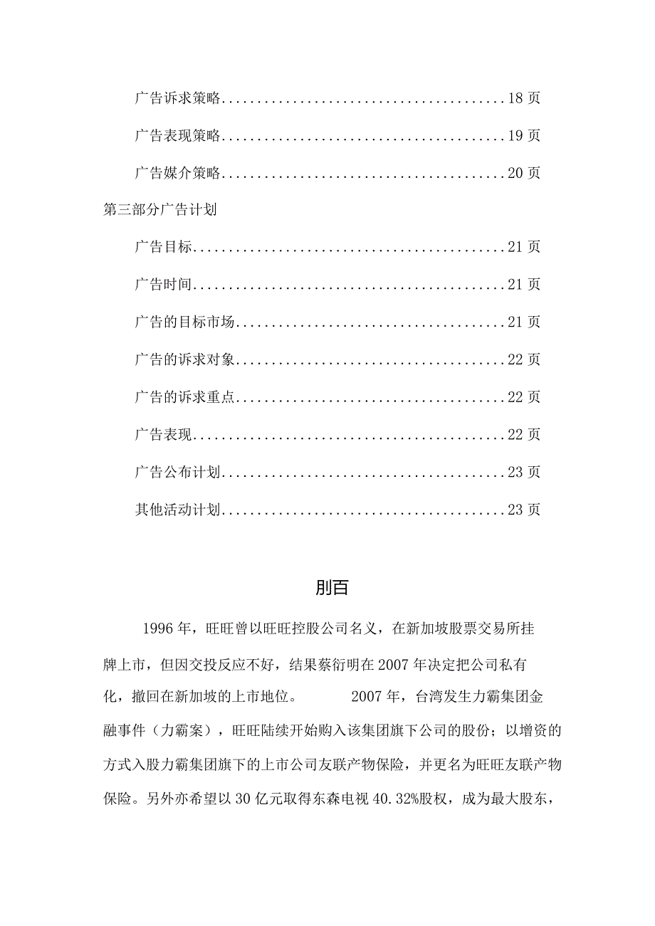 旺仔糖果广告策划.docx_第3页