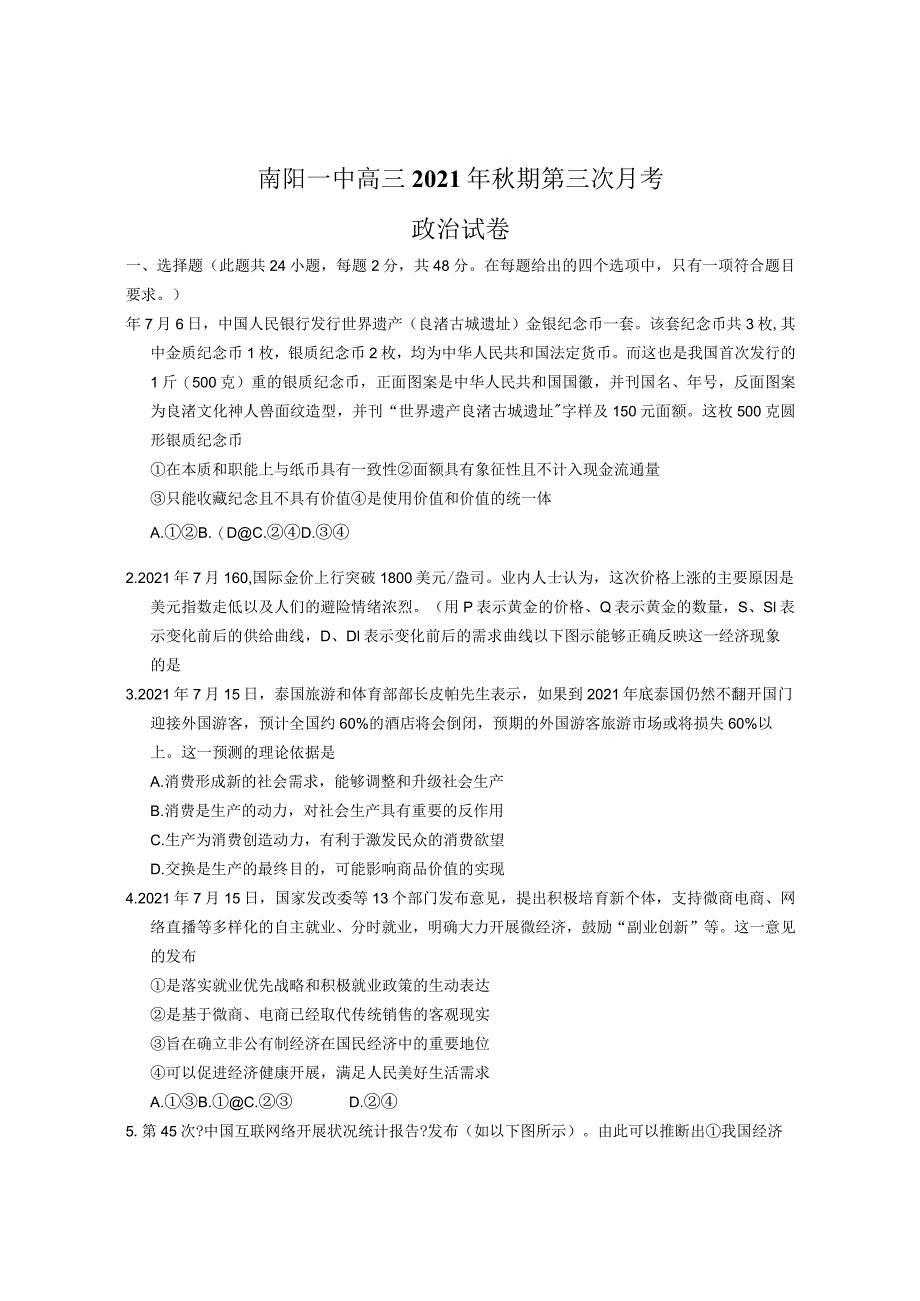 河南省南阳市第一中学3.docx_第1页