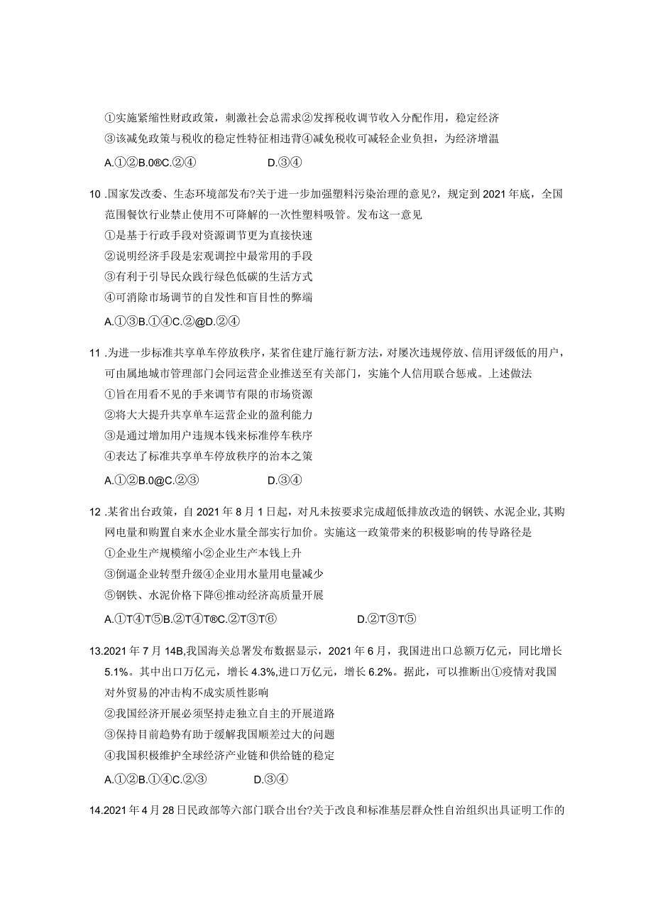 河南省南阳市第一中学3.docx_第3页