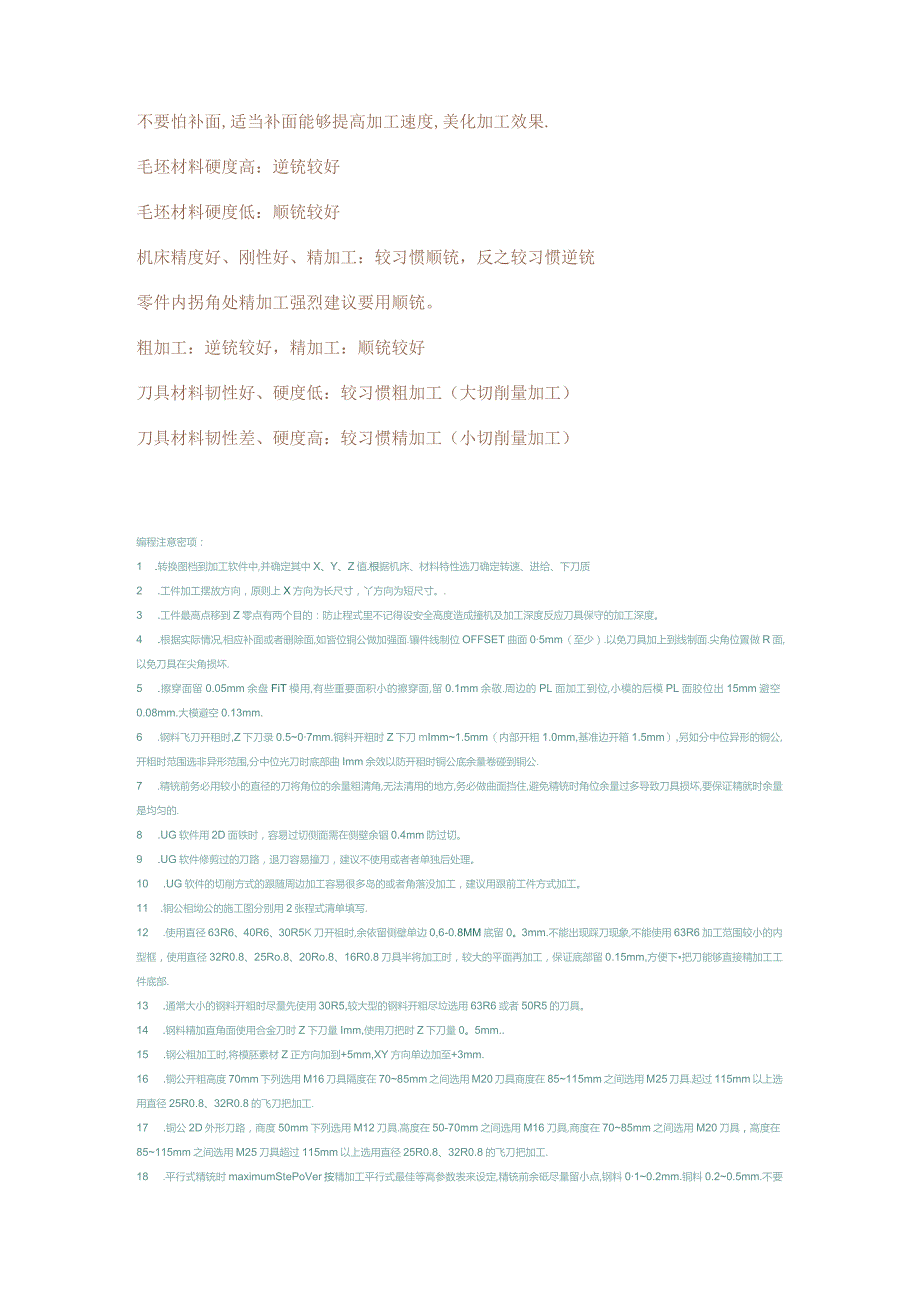 数控加工中心编程经验.docx_第2页