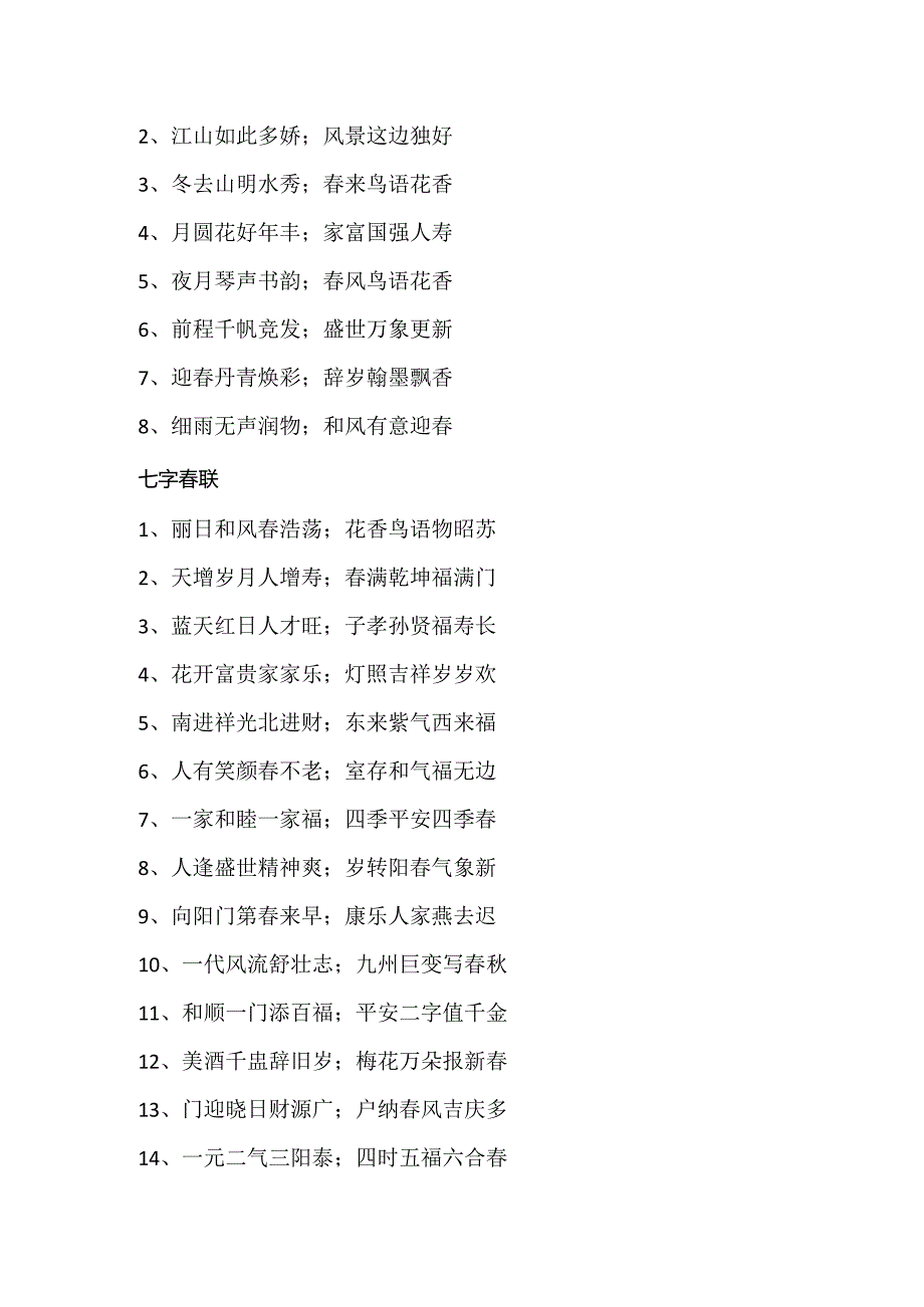 春联词句大全.docx_第2页