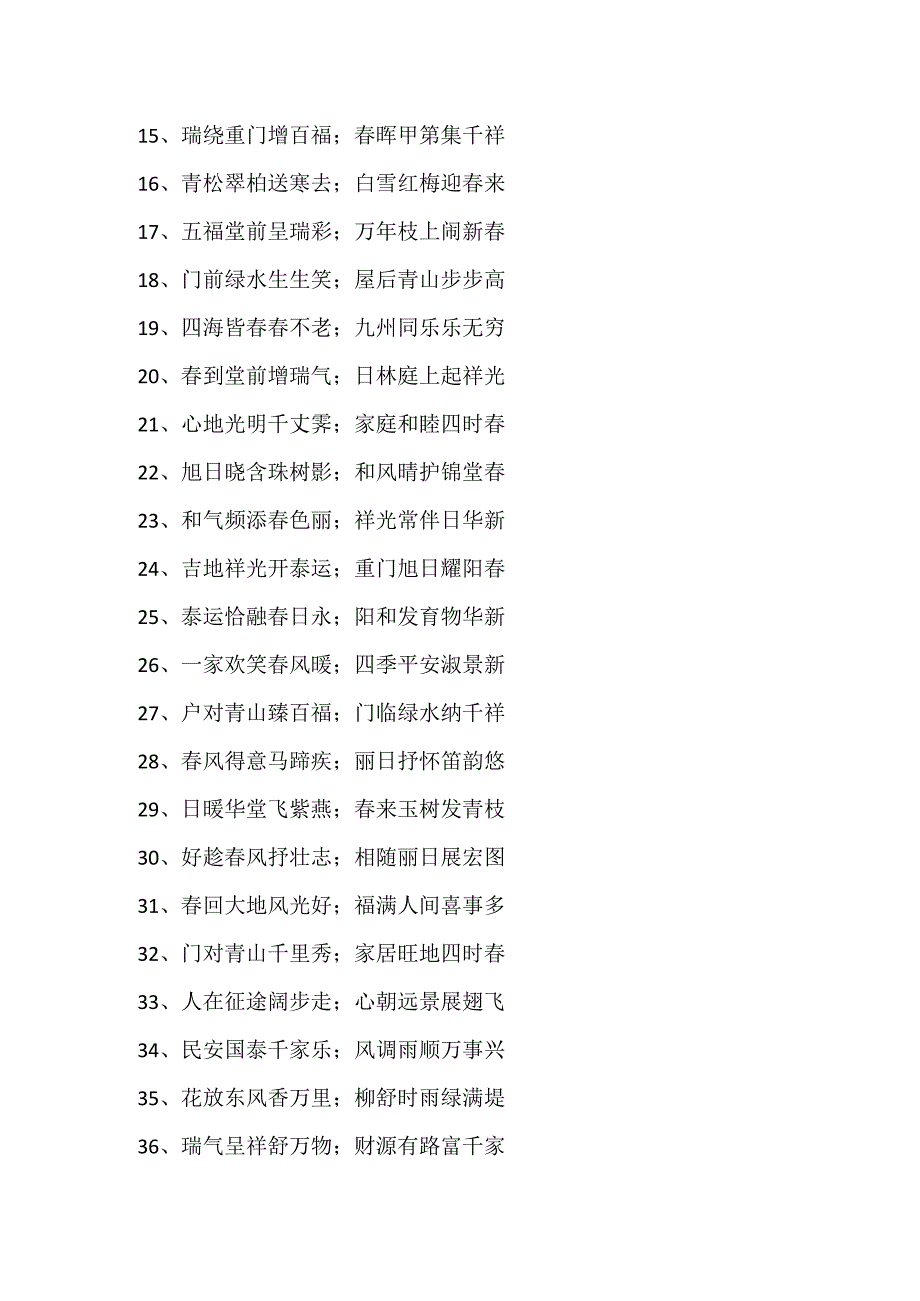 春联词句大全.docx_第3页