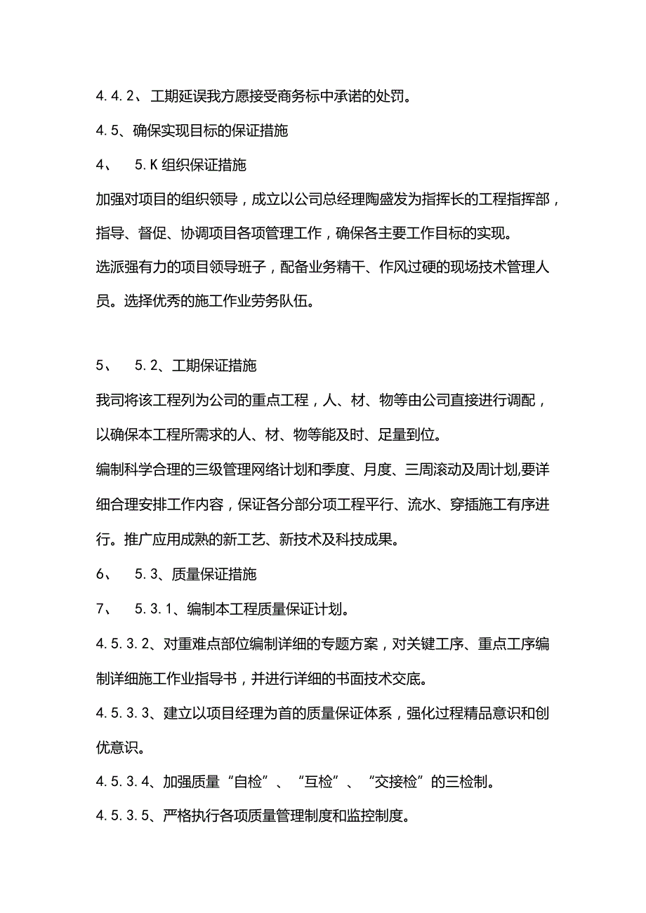 污水泵站施工组织设计分项—第四章、指导思想及主要实施目标.docx_第3页