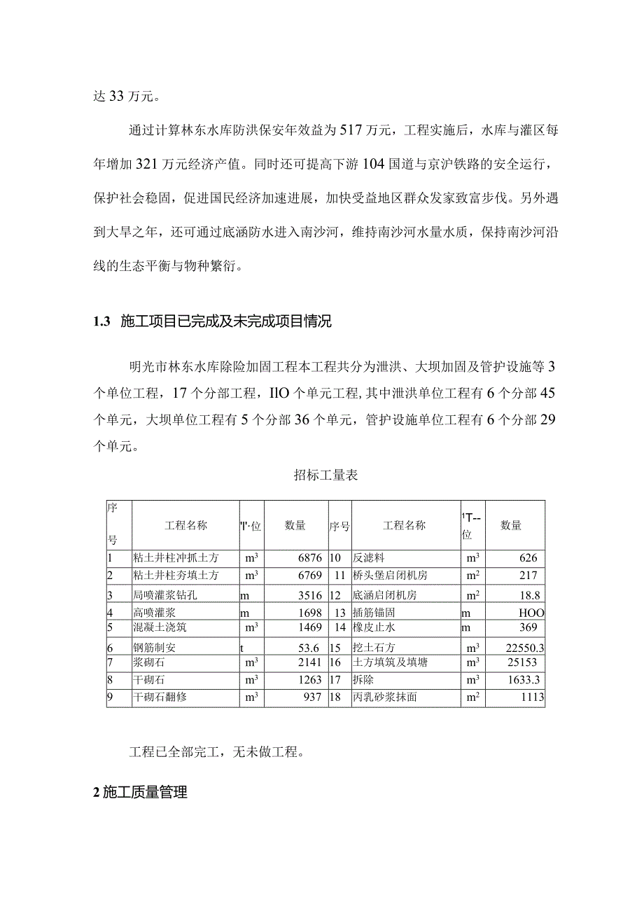 某某水库蓄水安全鉴定施工质量自检报告.docx_第2页