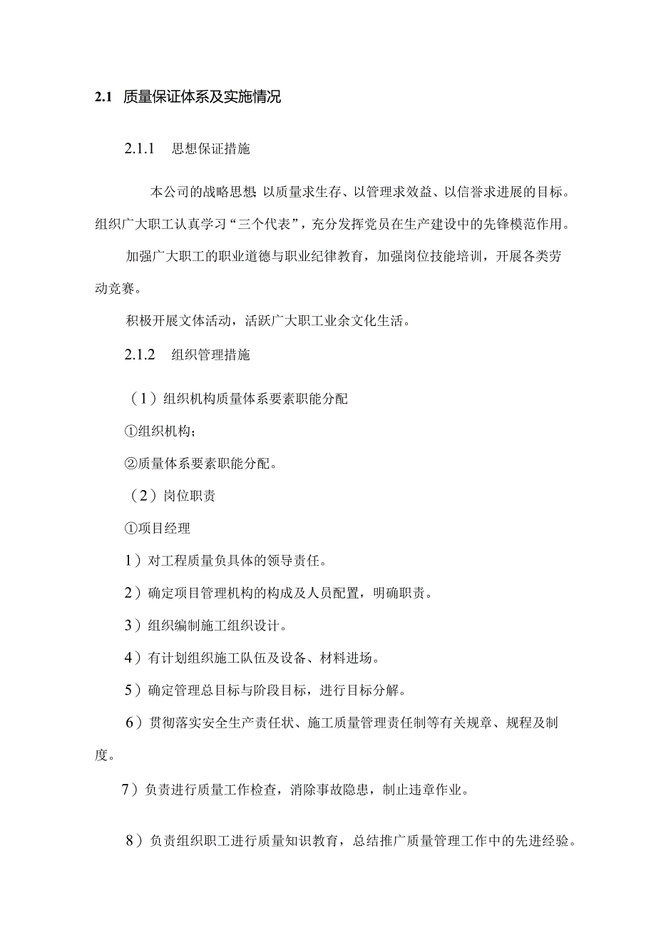 某某水库蓄水安全鉴定施工质量自检报告.docx_第3页