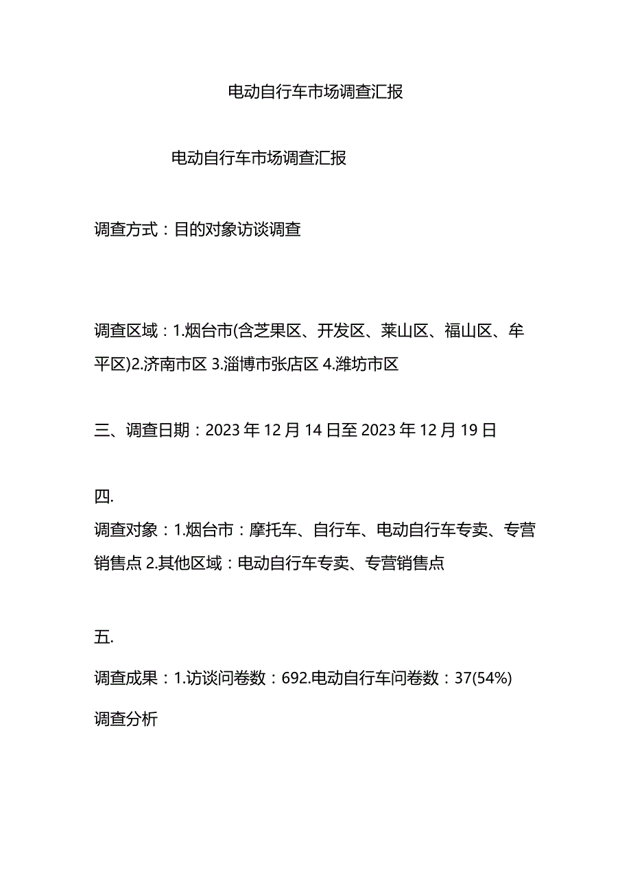 电动自行车行业研究报告.docx_第1页