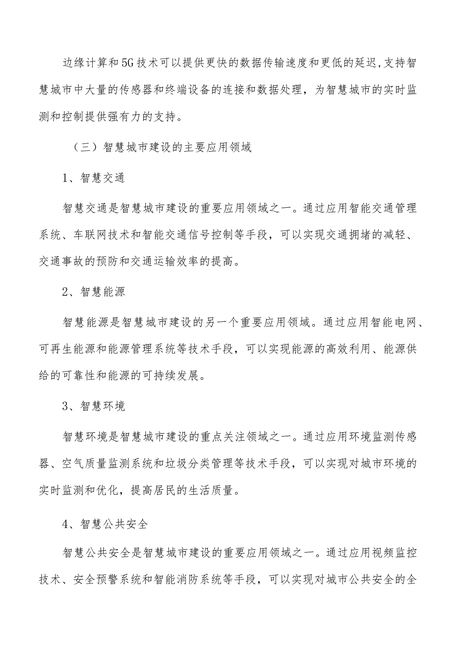 数字技术应用推广.docx_第3页